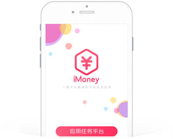 iMoney爱盈利试客平台：下载体验应用软件免费赚钱
