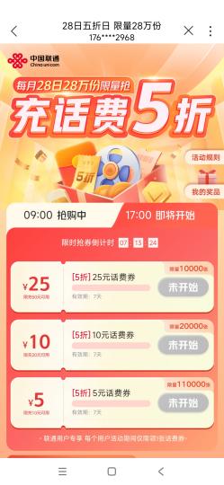 中国联通app每月28日5折话费活动，限时抢券最高25充50话费