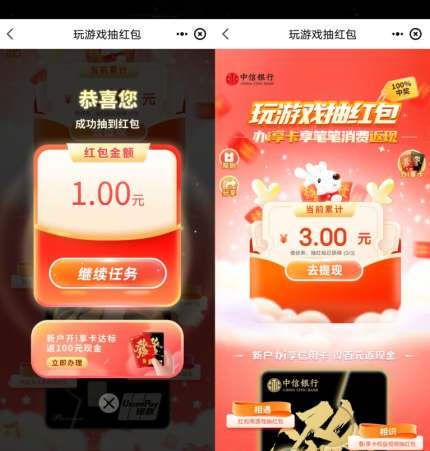 中信银行app简单游戏领3-108元微信立减金