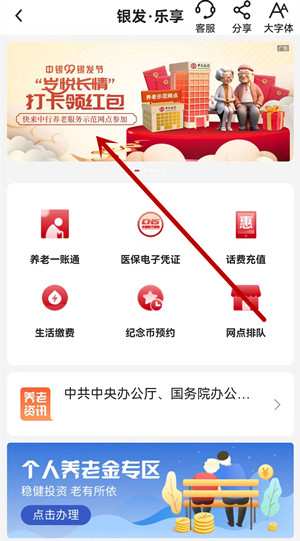 中国银行99银发节现场打卡抽最高99元微信立减金