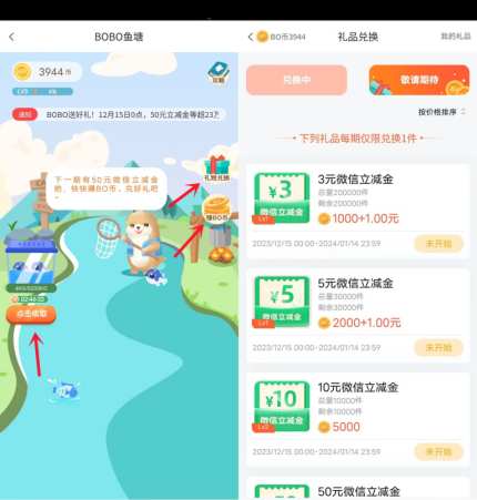 中国银行BOBO鱼塘活动每月15日兑换3-50元微信立减金