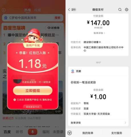 百度畅听版app新人福利，登录简单操作领1元微信红包