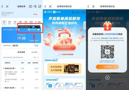 中国移动开启账单领0.3-0.5元支付宝红包或1-2元微信立减金